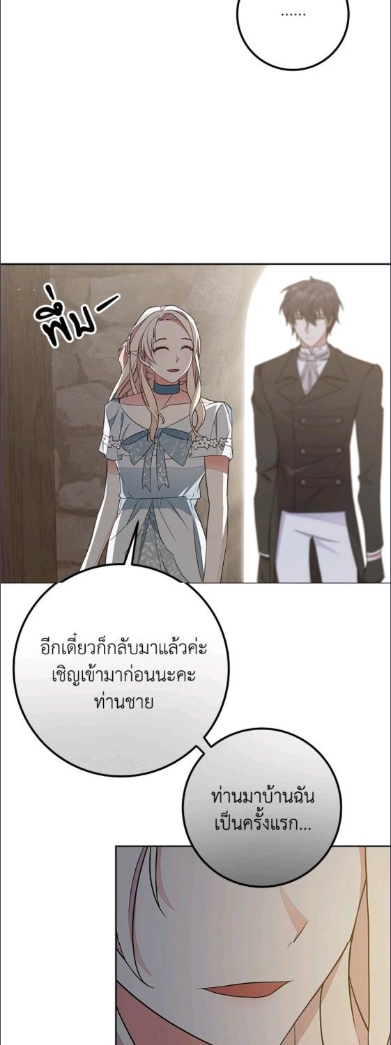 For Your Well Being ขอเพียงความสวัสดี จงมีแด่เธอ - หน้า 22