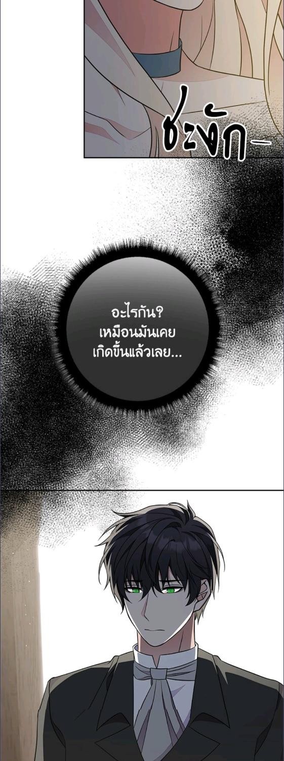 For Your Well Being ขอเพียงความสวัสดี จงมีแด่เธอ - หน้า 23