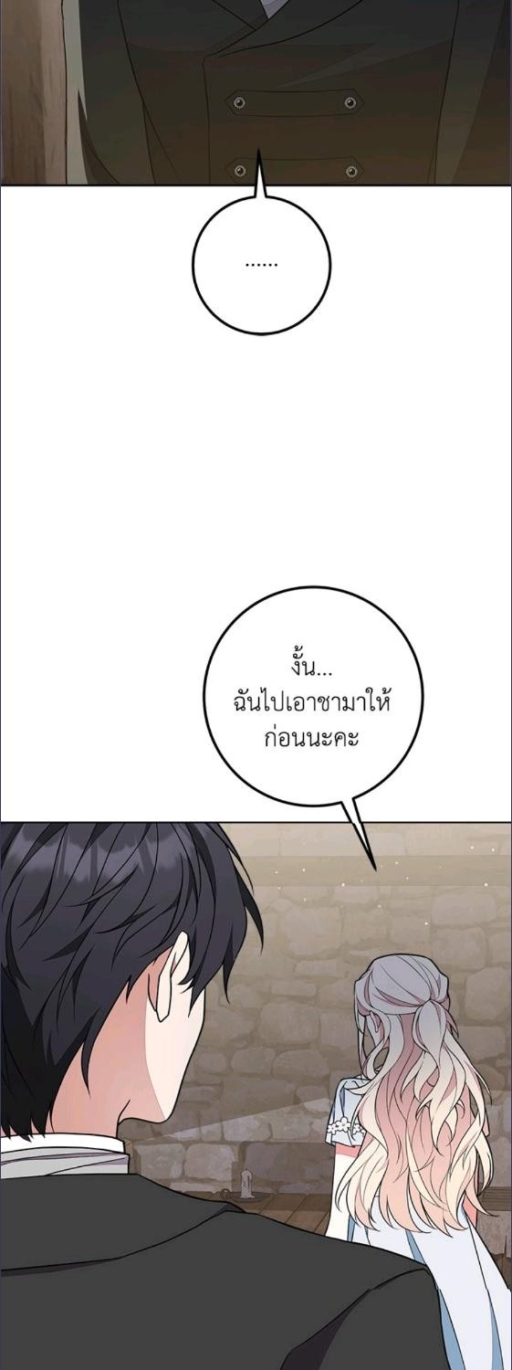 For Your Well Being ขอเพียงความสวัสดี จงมีแด่เธอ - หน้า 24
