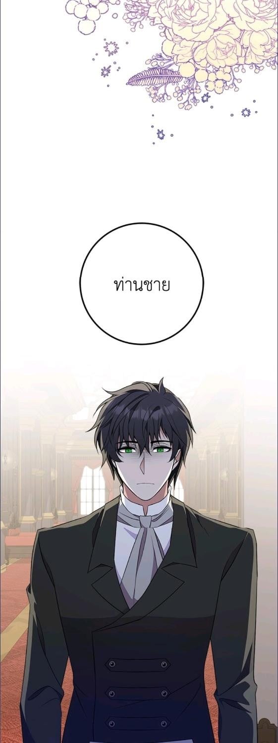 For Your Well Being ขอเพียงความสวัสดี จงมีแด่เธอ - หน้า 3