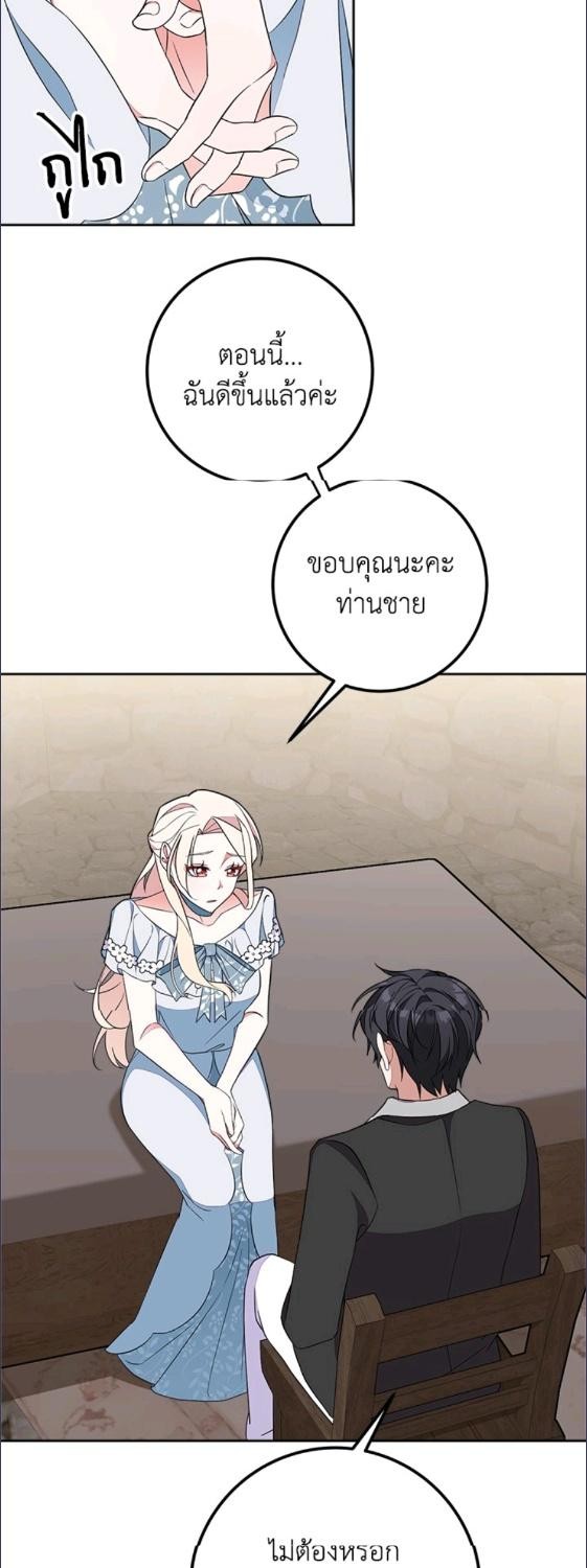 For Your Well Being ขอเพียงความสวัสดี จงมีแด่เธอ - หน้า 35