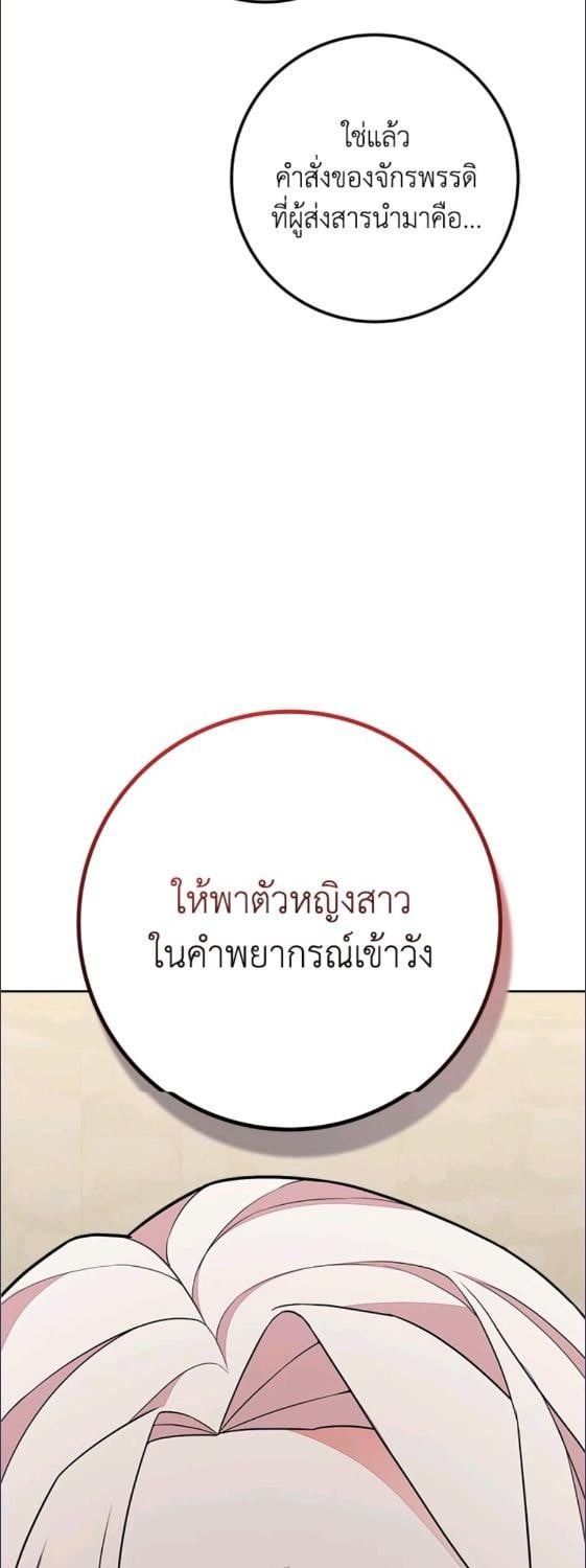 For Your Well Being ขอเพียงความสวัสดี จงมีแด่เธอ - หน้า 37