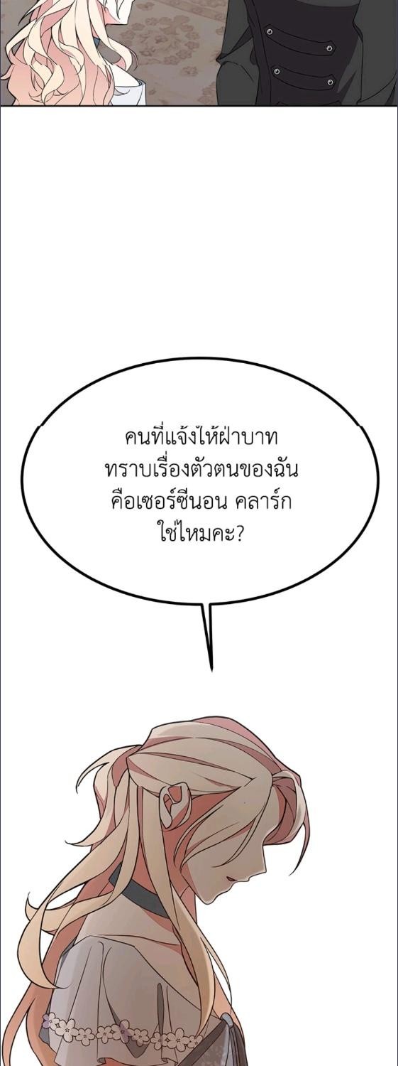 For Your Well Being ขอเพียงความสวัสดี จงมีแด่เธอ - หน้า 39
