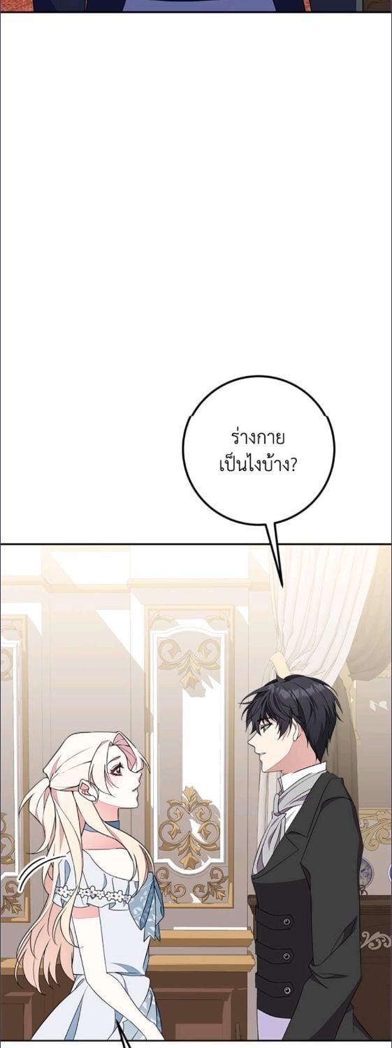 For Your Well Being ขอเพียงความสวัสดี จงมีแด่เธอ - หน้า 4