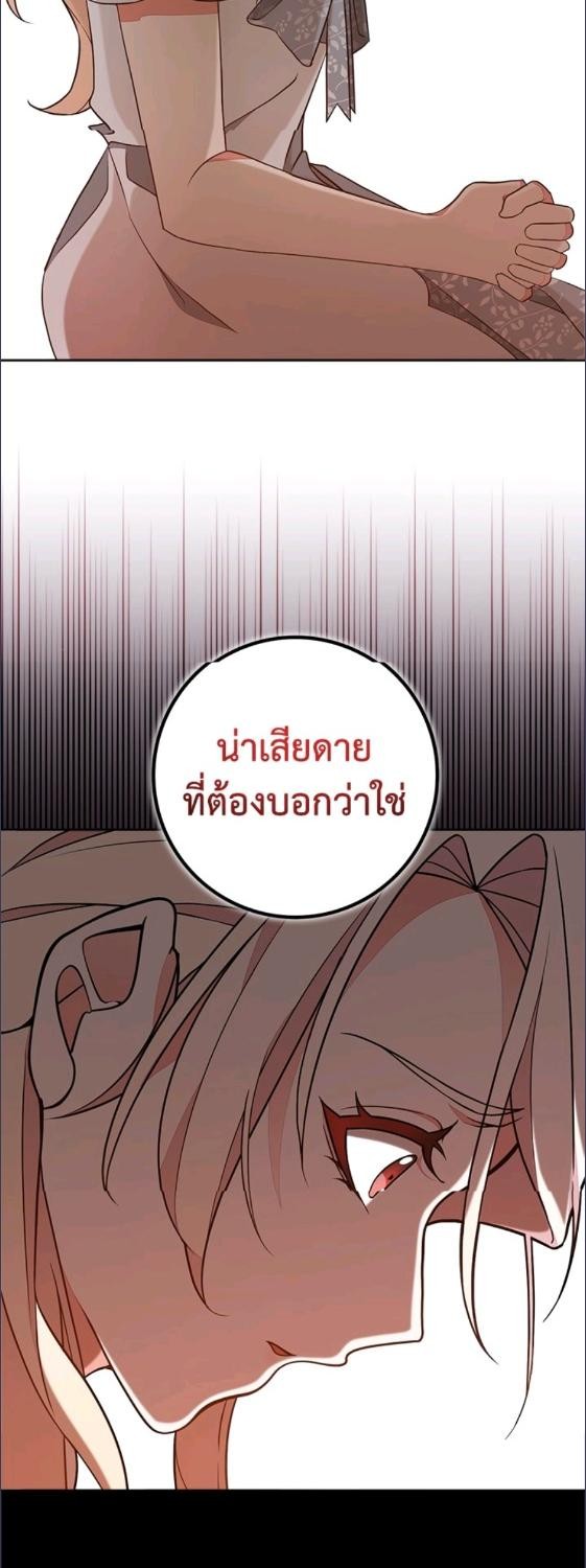 For Your Well Being ขอเพียงความสวัสดี จงมีแด่เธอ - หน้า 40