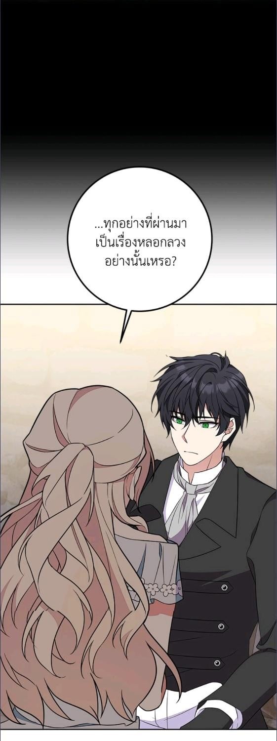 For Your Well Being ขอเพียงความสวัสดี จงมีแด่เธอ - หน้า 43