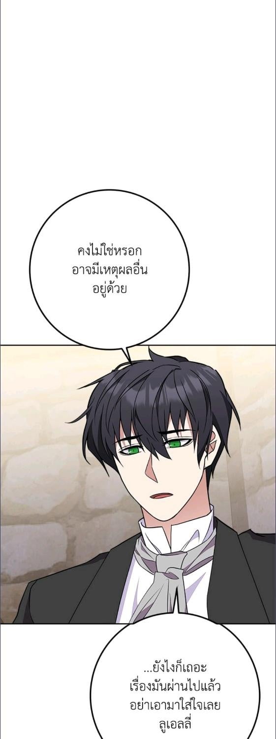 For Your Well Being ขอเพียงความสวัสดี จงมีแด่เธอ - หน้า 44
