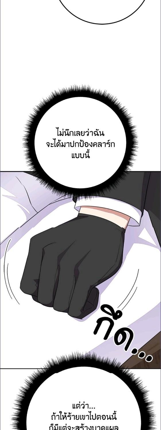 For Your Well Being ขอเพียงความสวัสดี จงมีแด่เธอ - หน้า 45