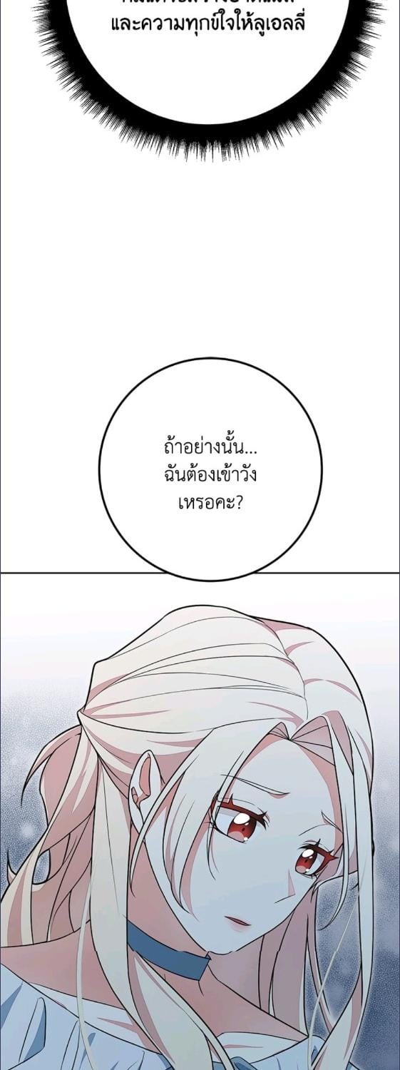 For Your Well Being ขอเพียงความสวัสดี จงมีแด่เธอ - หน้า 46