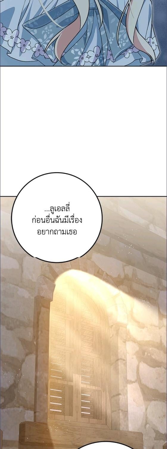 For Your Well Being ขอเพียงความสวัสดี จงมีแด่เธอ - หน้า 47