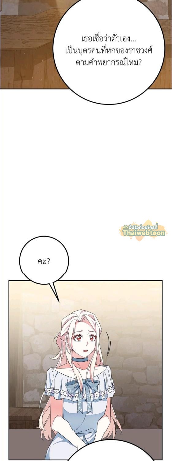 For Your Well Being ขอเพียงความสวัสดี จงมีแด่เธอ - หน้า 48
