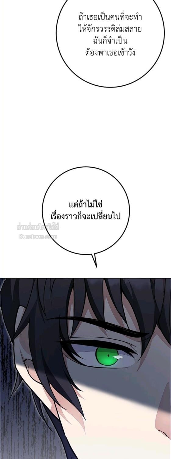 For Your Well Being ขอเพียงความสวัสดี จงมีแด่เธอ - หน้า 49