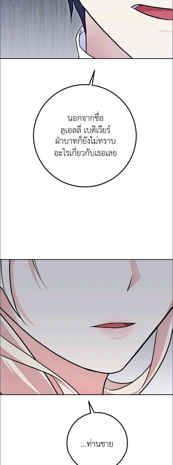 For Your Well Being ขอเพียงความสวัสดี จงมีแด่เธอ - หน้า 50