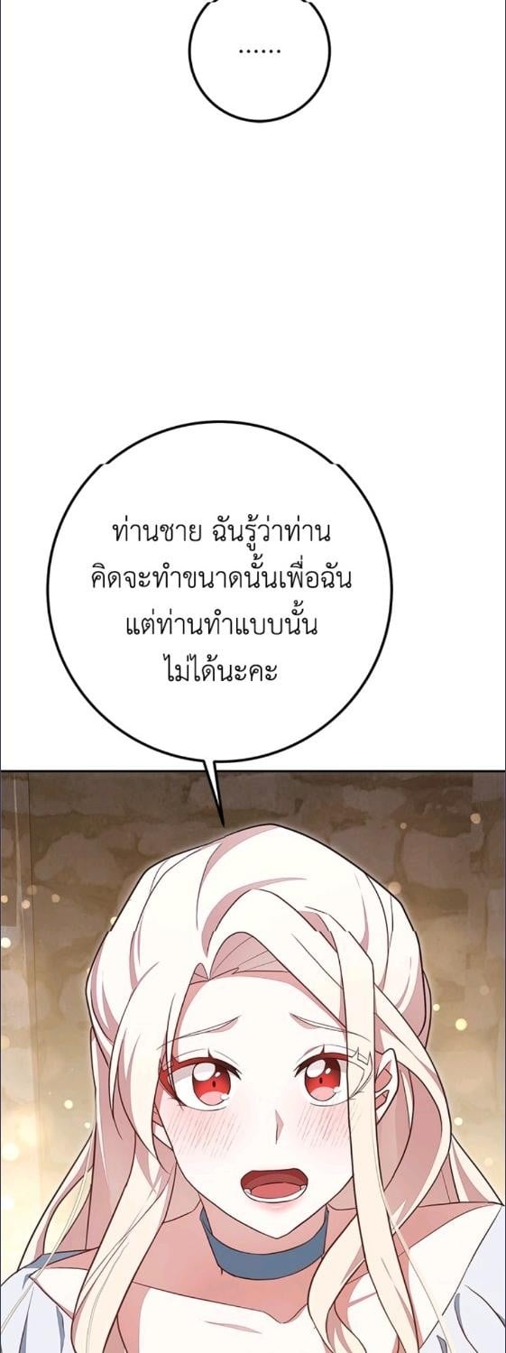 For Your Well Being ขอเพียงความสวัสดี จงมีแด่เธอ - หน้า 52