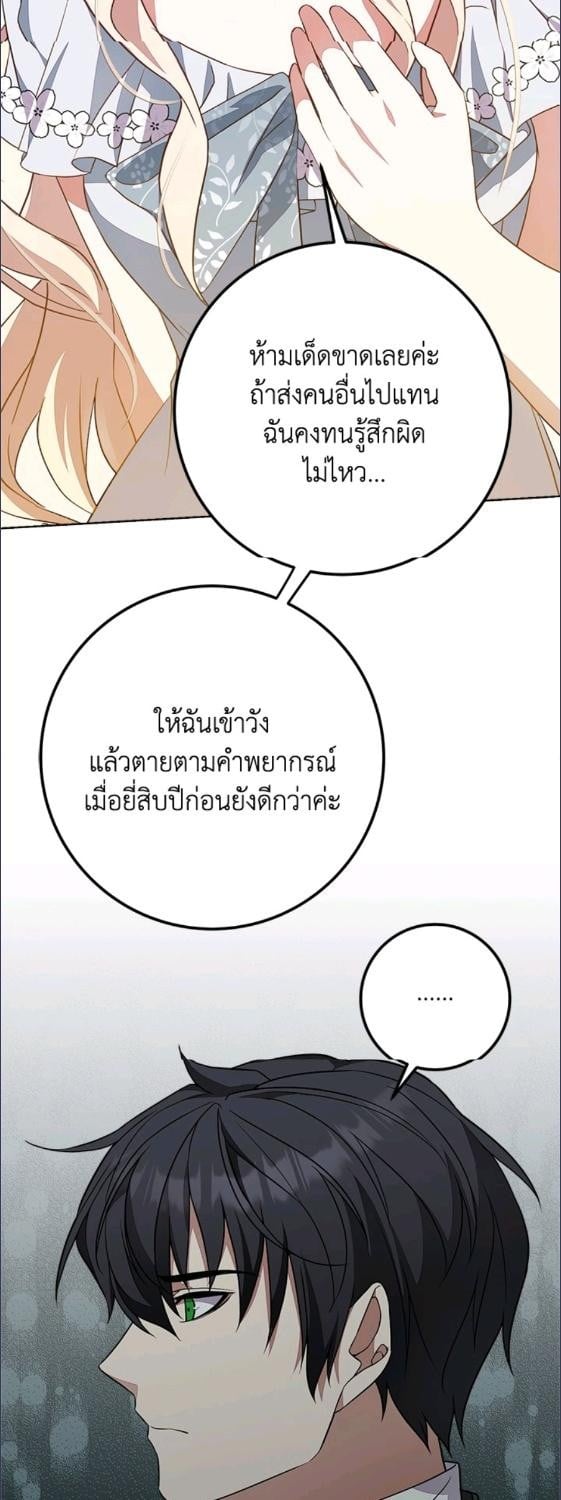 For Your Well Being ขอเพียงความสวัสดี จงมีแด่เธอ - หน้า 53