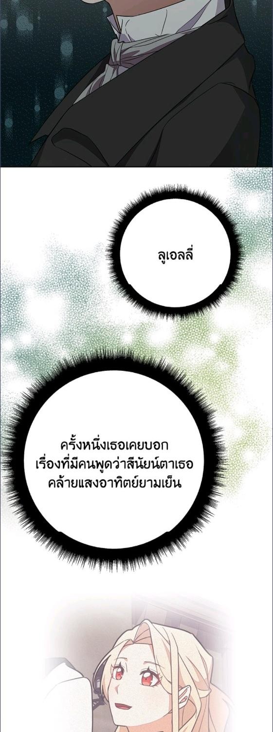 For Your Well Being ขอเพียงความสวัสดี จงมีแด่เธอ - หน้า 54