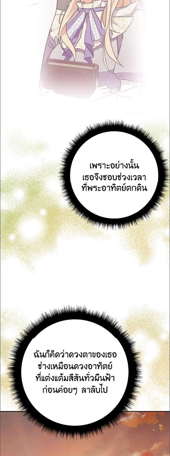 For Your Well Being ขอเพียงความสวัสดี จงมีแด่เธอ - หน้า 55