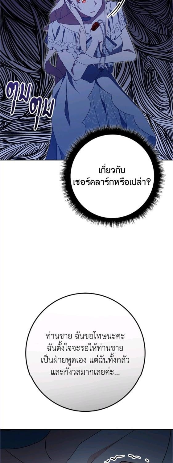 For Your Well Being ขอเพียงความสวัสดี จงมีแด่เธอ - หน้า 8
