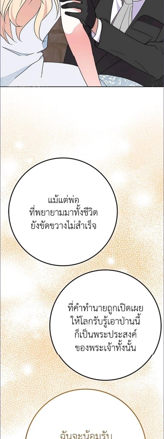 For Your Well Being ขอเพียงความสวัสดี จงมีแด่เธอ - หน้า 24