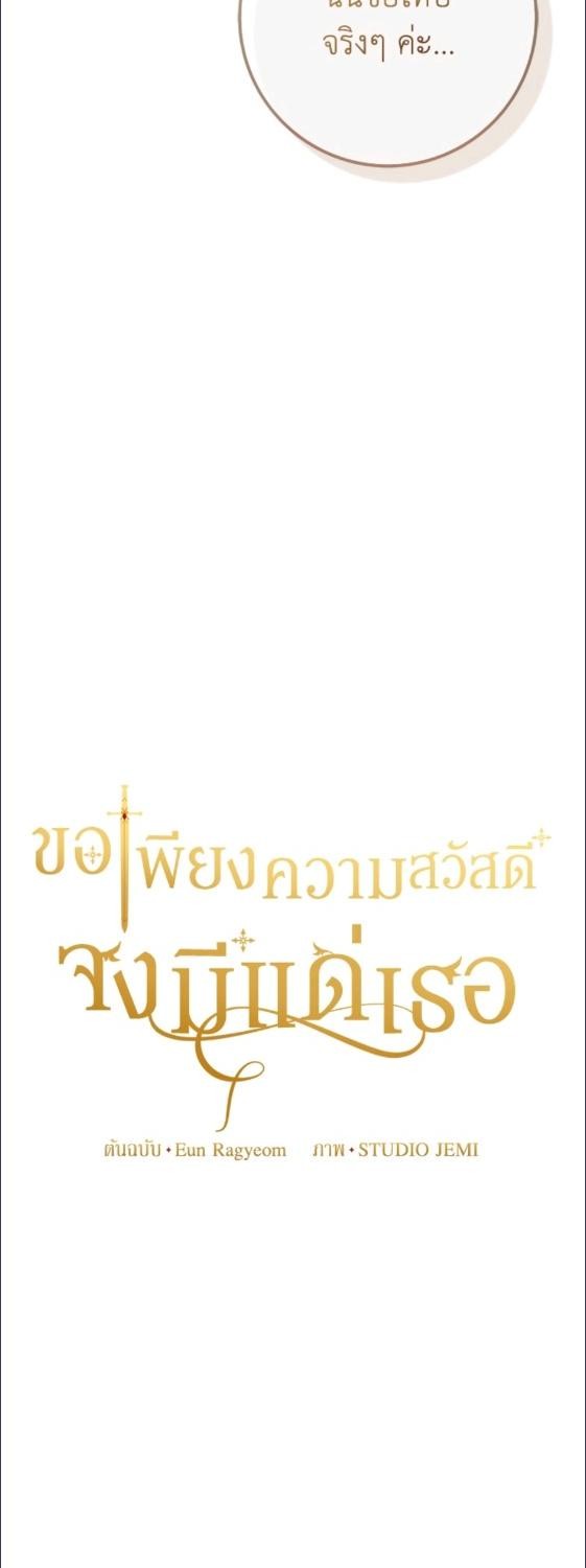 For Your Well Being ขอเพียงความสวัสดี จงมีแด่เธอ - หน้า 35