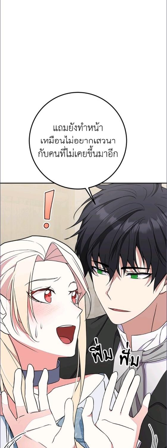 For Your Well Being ขอเพียงความสวัสดี จงมีแด่เธอ - หน้า 45