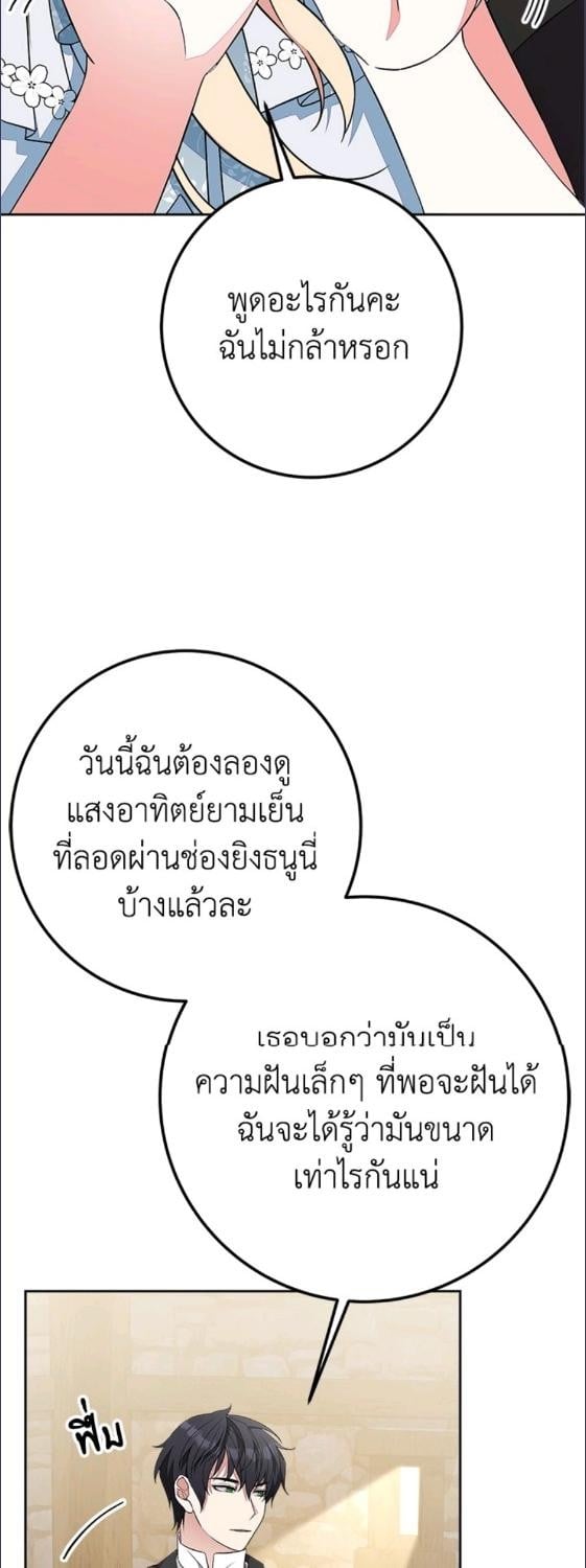 For Your Well Being ขอเพียงความสวัสดี จงมีแด่เธอ - หน้า 46