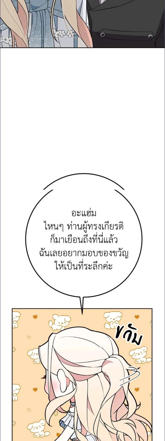 For Your Well Being ขอเพียงความสวัสดี จงมีแด่เธอ - หน้า 51