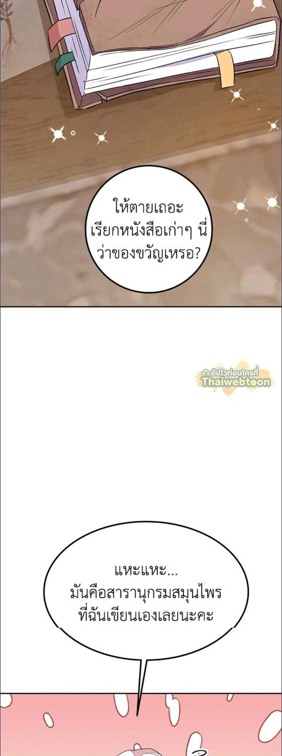 For Your Well Being ขอเพียงความสวัสดี จงมีแด่เธอ - หน้า 53