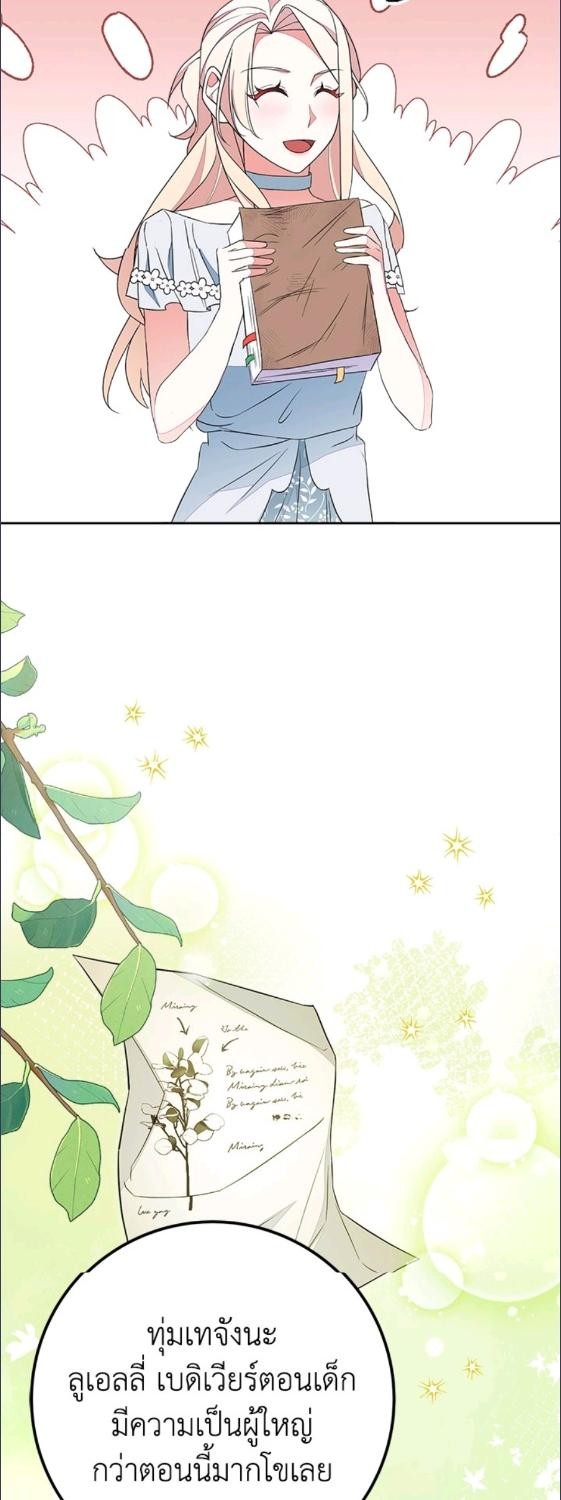 For Your Well Being ขอเพียงความสวัสดี จงมีแด่เธอ - หน้า 54