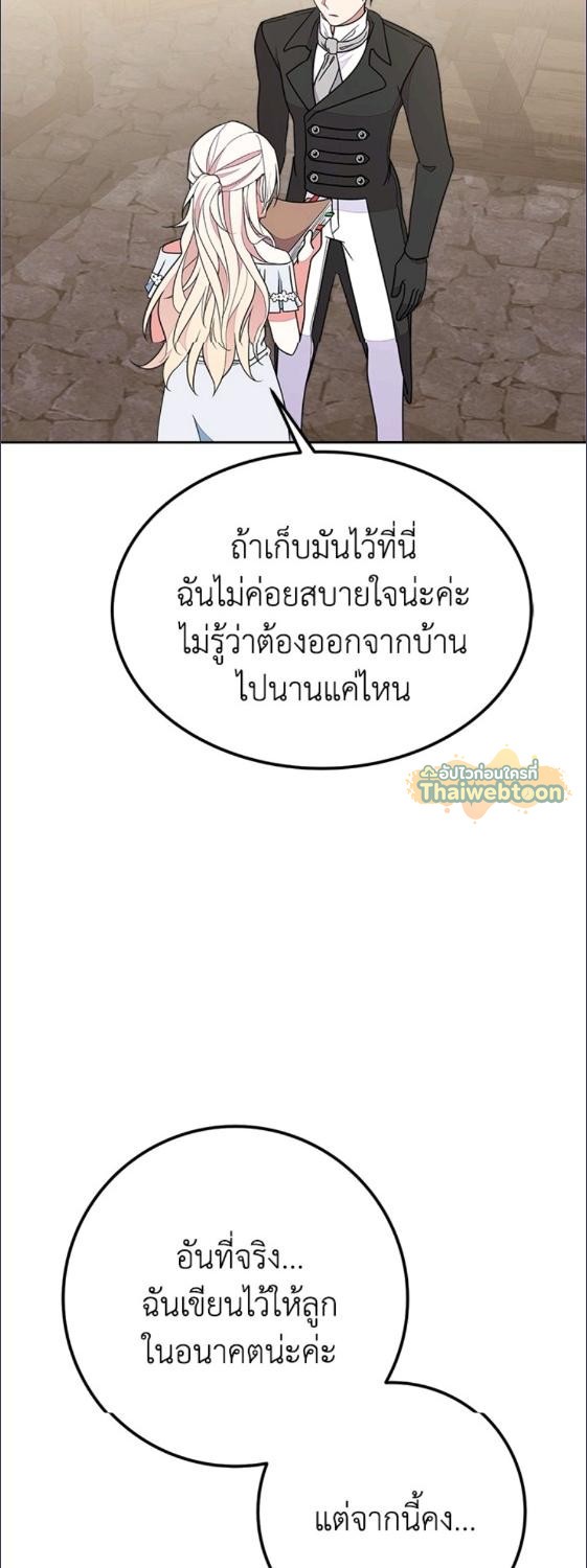 For Your Well Being ขอเพียงความสวัสดี จงมีแด่เธอ - หน้า 56