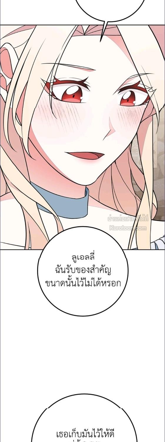 For Your Well Being ขอเพียงความสวัสดี จงมีแด่เธอ - หน้า 57