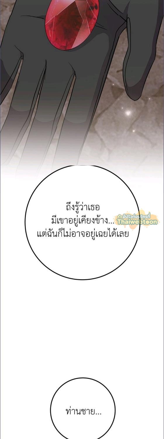 For Your Well Being ขอเพียงความสวัสดี จงมีแด่เธอ - หน้า 64