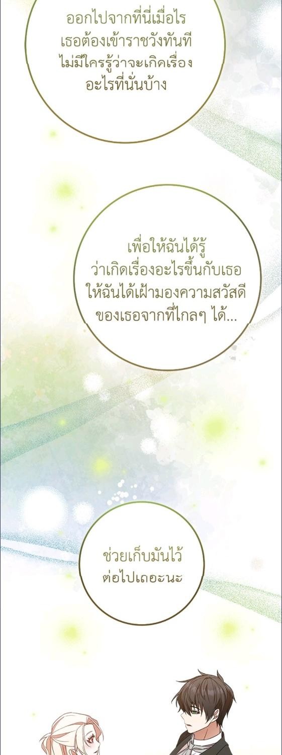 For Your Well Being ขอเพียงความสวัสดี จงมีแด่เธอ - หน้า 66