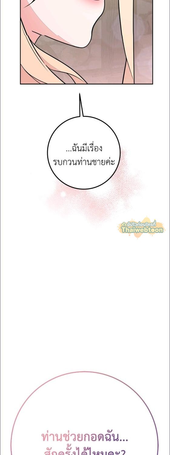 For Your Well Being ขอเพียงความสวัสดี จงมีแด่เธอ - หน้า 68