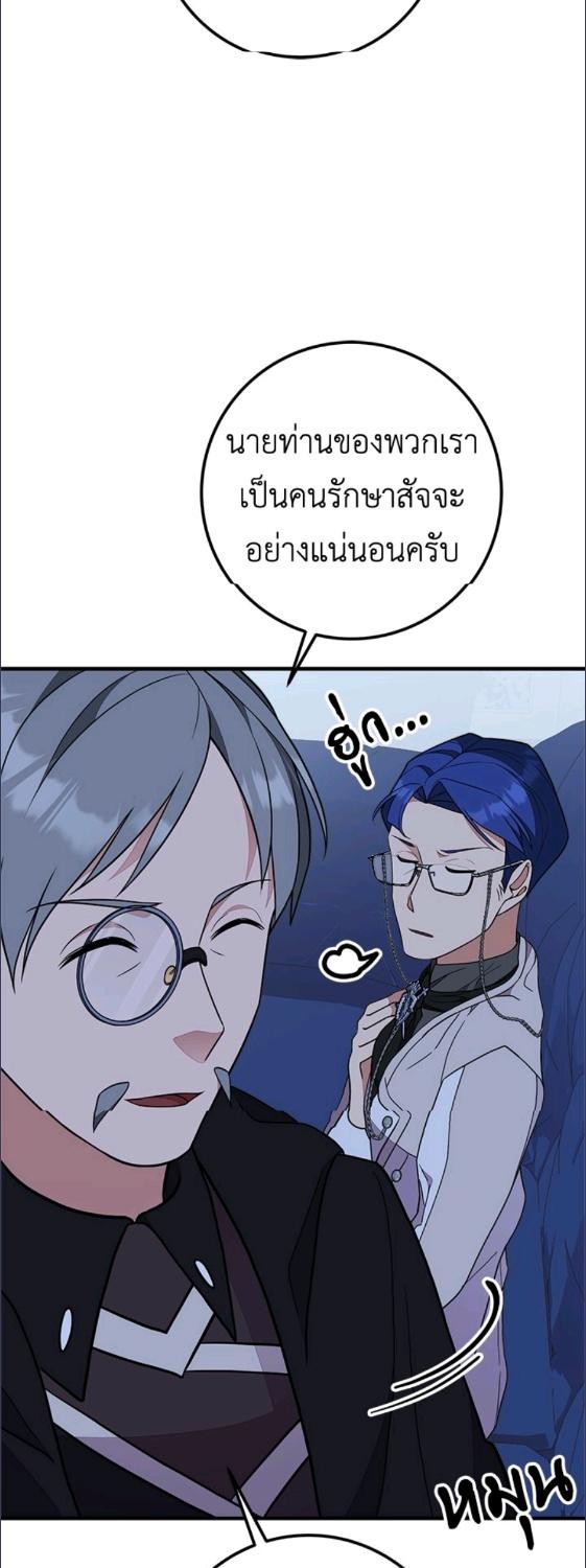 For Your Well Being ขอเพียงความสวัสดี จงมีแด่เธอ - หน้า 19