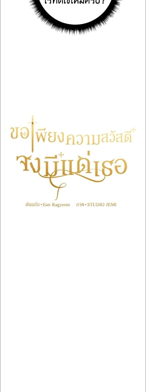 For Your Well Being ขอเพียงความสวัสดี จงมีแด่เธอ - หน้า 22