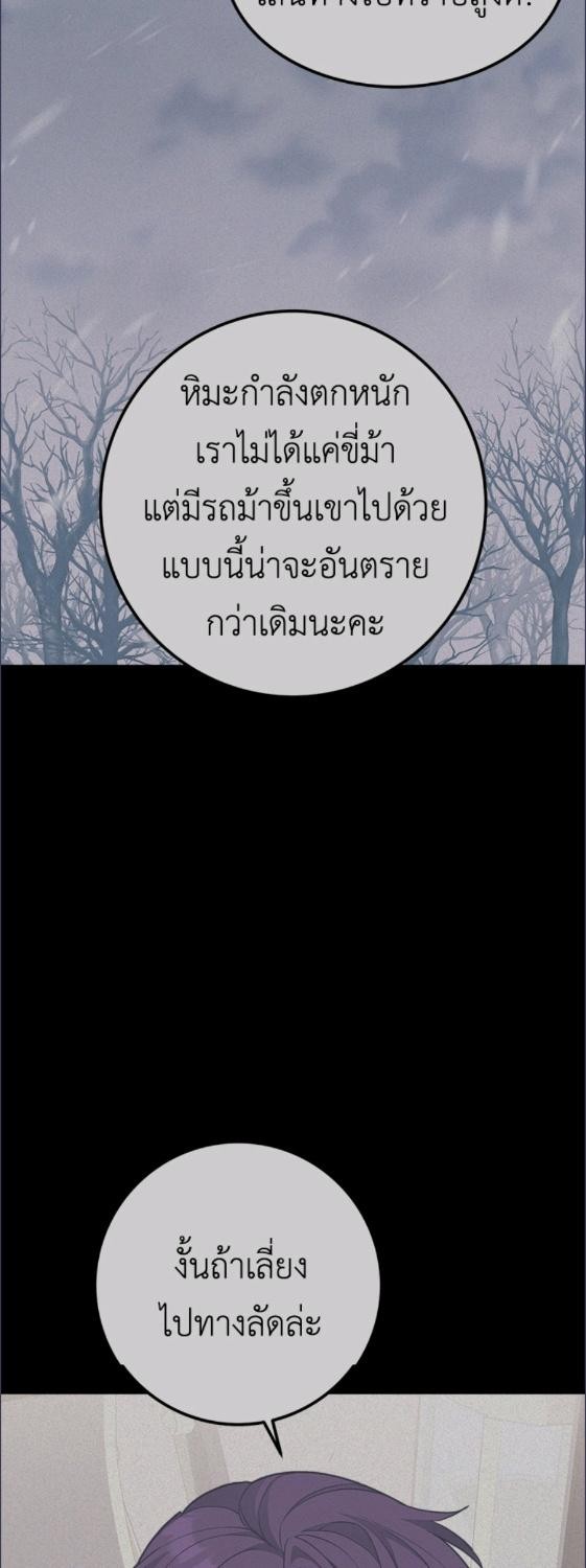 For Your Well Being ขอเพียงความสวัสดี จงมีแด่เธอ - หน้า 35