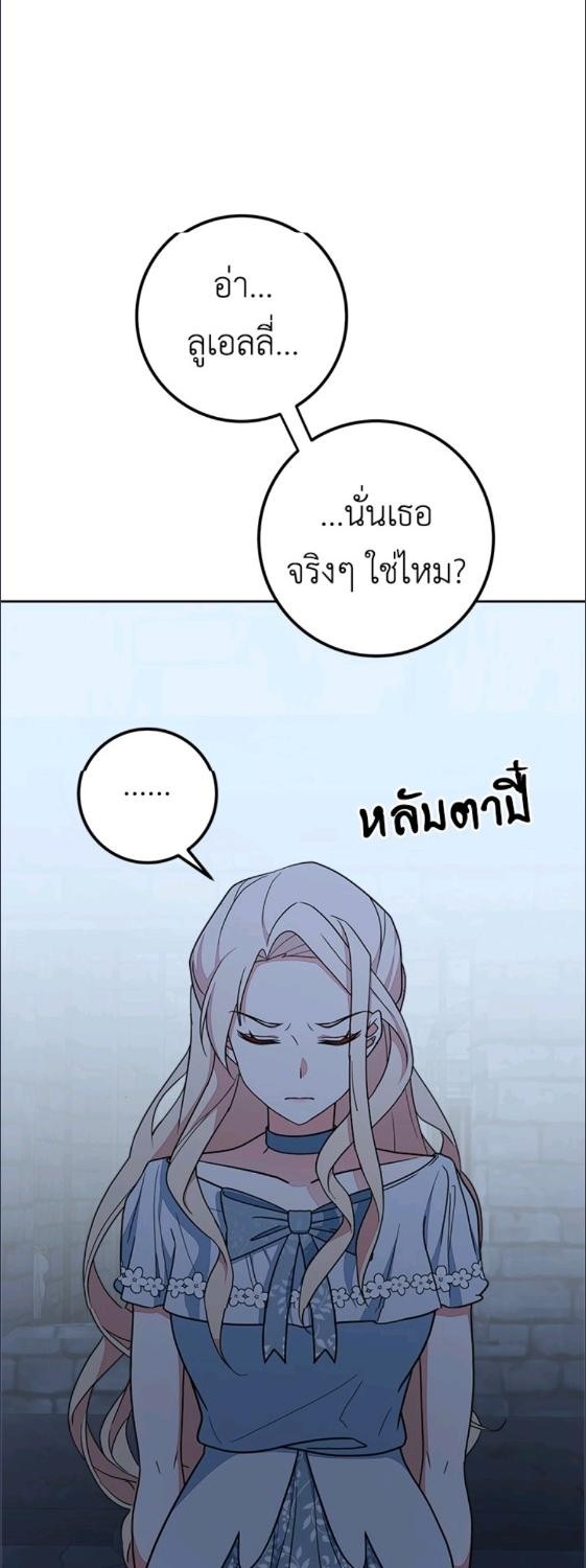 For Your Well Being ขอเพียงความสวัสดี จงมีแด่เธอ - หน้า 52