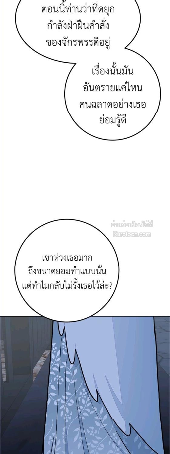 For Your Well Being ขอเพียงความสวัสดี จงมีแด่เธอ - หน้า 57
