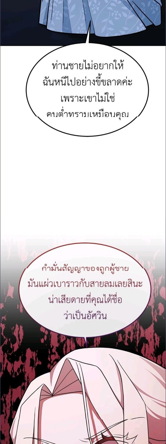 For Your Well Being ขอเพียงความสวัสดี จงมีแด่เธอ - หน้า 58