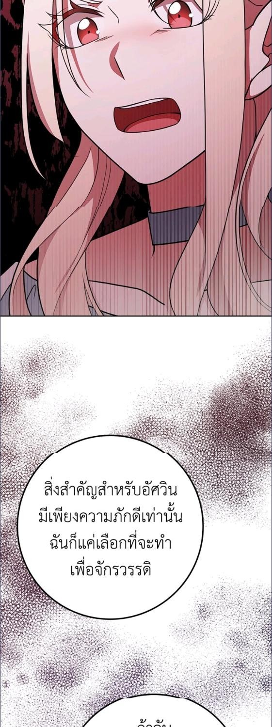 For Your Well Being ขอเพียงความสวัสดี จงมีแด่เธอ - หน้า 59