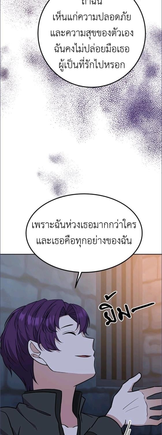 For Your Well Being ขอเพียงความสวัสดี จงมีแด่เธอ - หน้า 60