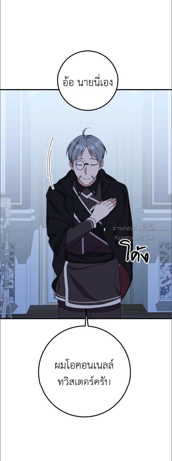For Your Well Being ขอเพียงความสวัสดี จงมีแด่เธอ - หน้า 9