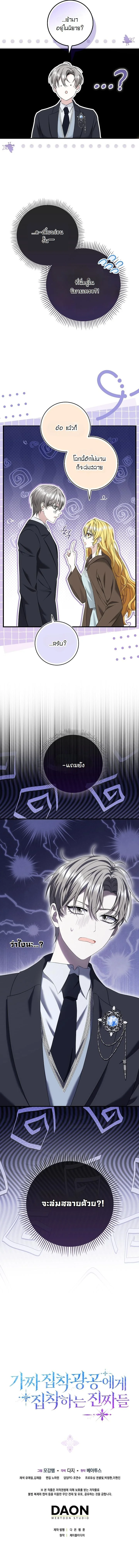 The Maniacs are Obsessed With the Fake เมื่อเหล่าคลั่งรักตัวจริง หลงรักจอมคลั่งตัวปลอม - หน้า 16