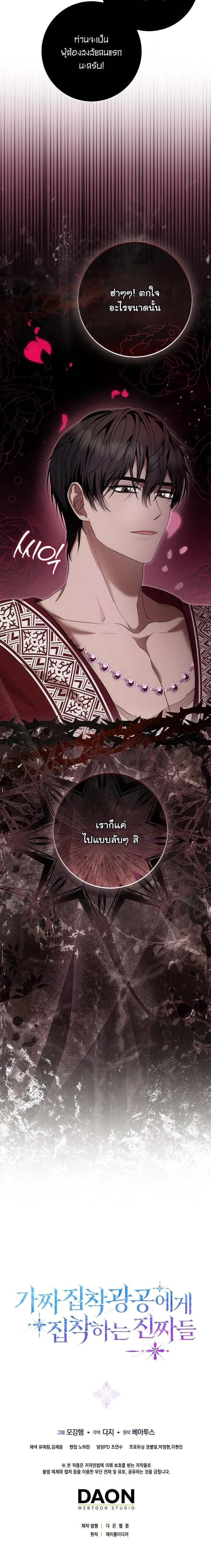 The Maniacs are Obsessed With the Fake เมื่อเหล่าคลั่งรักตัวจริง หลงรักจอมคลั่งตัวปลอม - หน้า 17