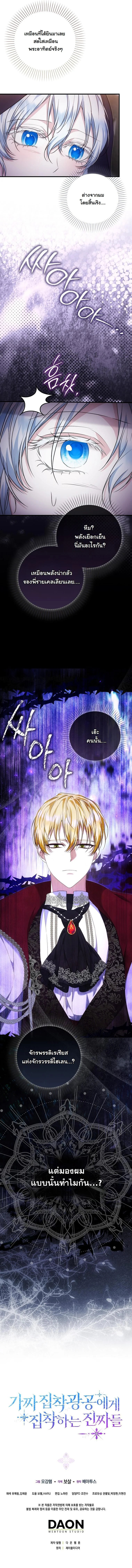 The Maniacs are Obsessed With the Fake เมื่อเหล่าคลั่งรักตัวจริง หลงรักจอมคลั่งตัวปลอม - หน้า 13