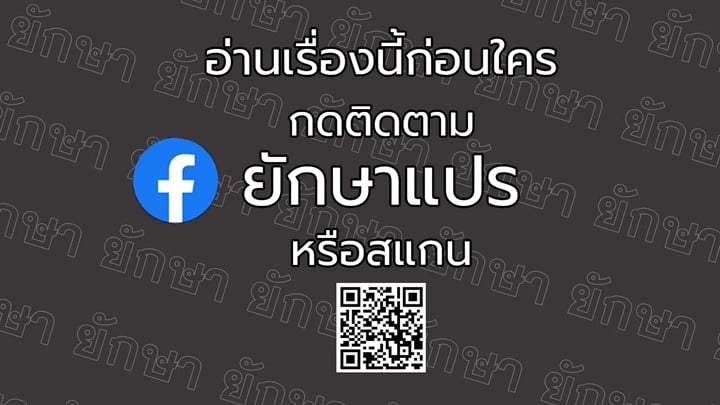 The Maniacs are Obsessed With the Fake เมื่อเหล่าคลั่งรักตัวจริง หลงรักจอมคลั่งตัวปลอม - หน้า 14