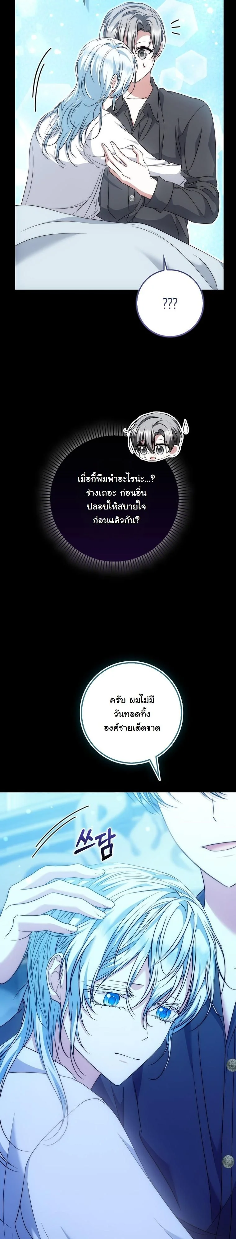 The Maniacs are Obsessed With the Fake เมื่อเหล่าคลั่งรักตัวจริง หลงรักจอมคลั่งตัวปลอม - หน้า 10