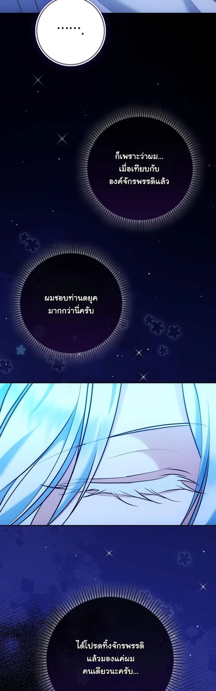 The Maniacs are Obsessed With the Fake เมื่อเหล่าคลั่งรักตัวจริง หลงรักจอมคลั่งตัวปลอม - หน้า 12