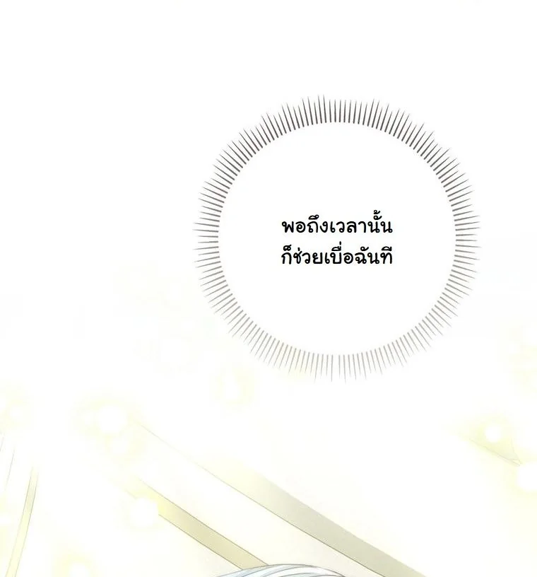 The Maniacs are Obsessed With the Fake เมื่อเหล่าคลั่งรักตัวจริง หลงรักจอมคลั่งตัวปลอม - หน้า 16